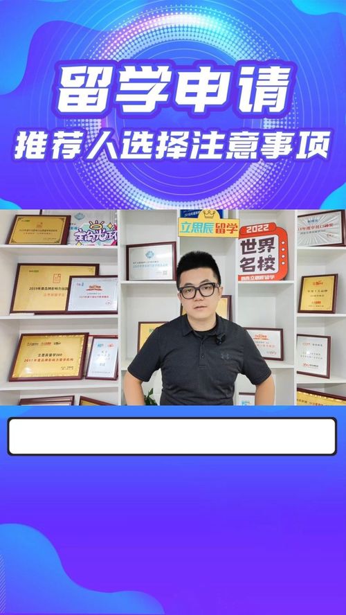留學(xué)申請(qǐng)中推薦人與推薦信的核心注意事項(xiàng)——暨靠譜西安留學(xué)中介服務(wù)解析