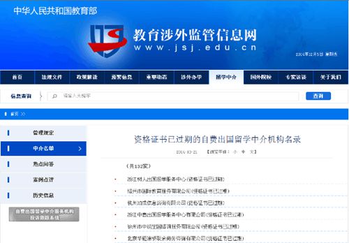 教育部留學(xué)警示 16國(guó)88所院校上黑名單，自費(fèi)留學(xué)中介整治在即